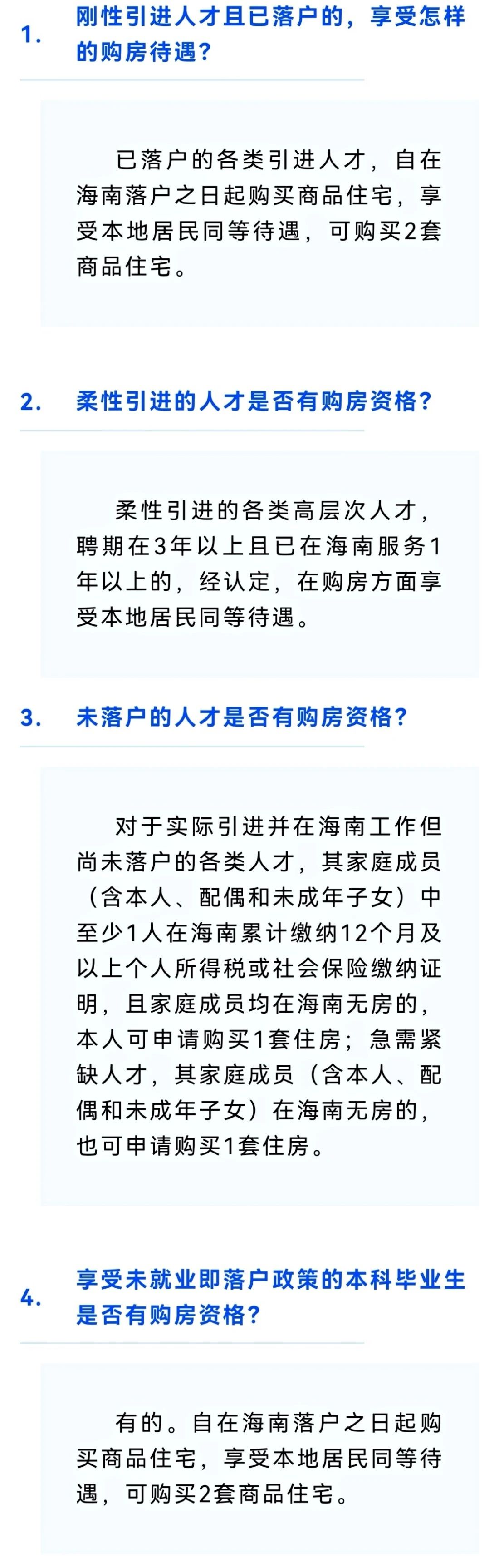 海南购房补贴