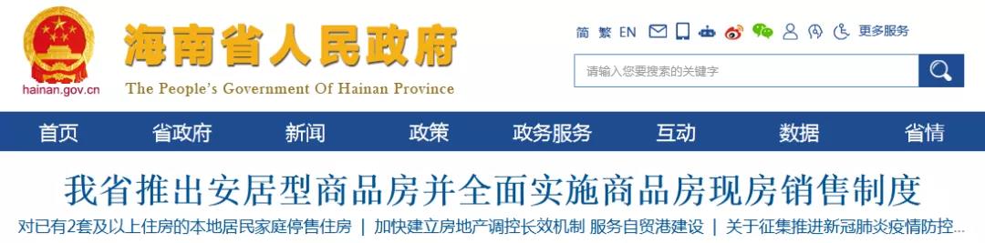 海南房地产