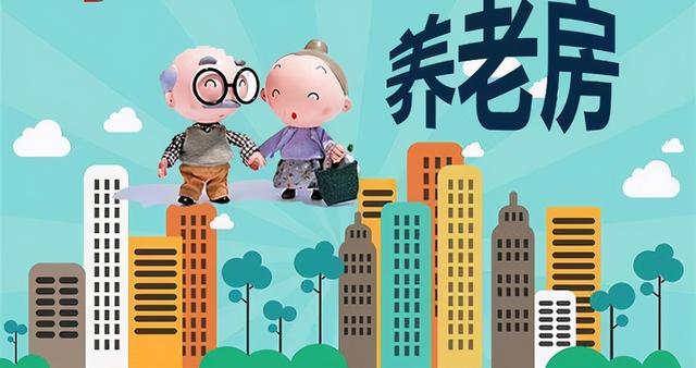 海南买房养老