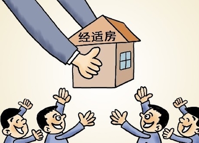 海南经济适用房