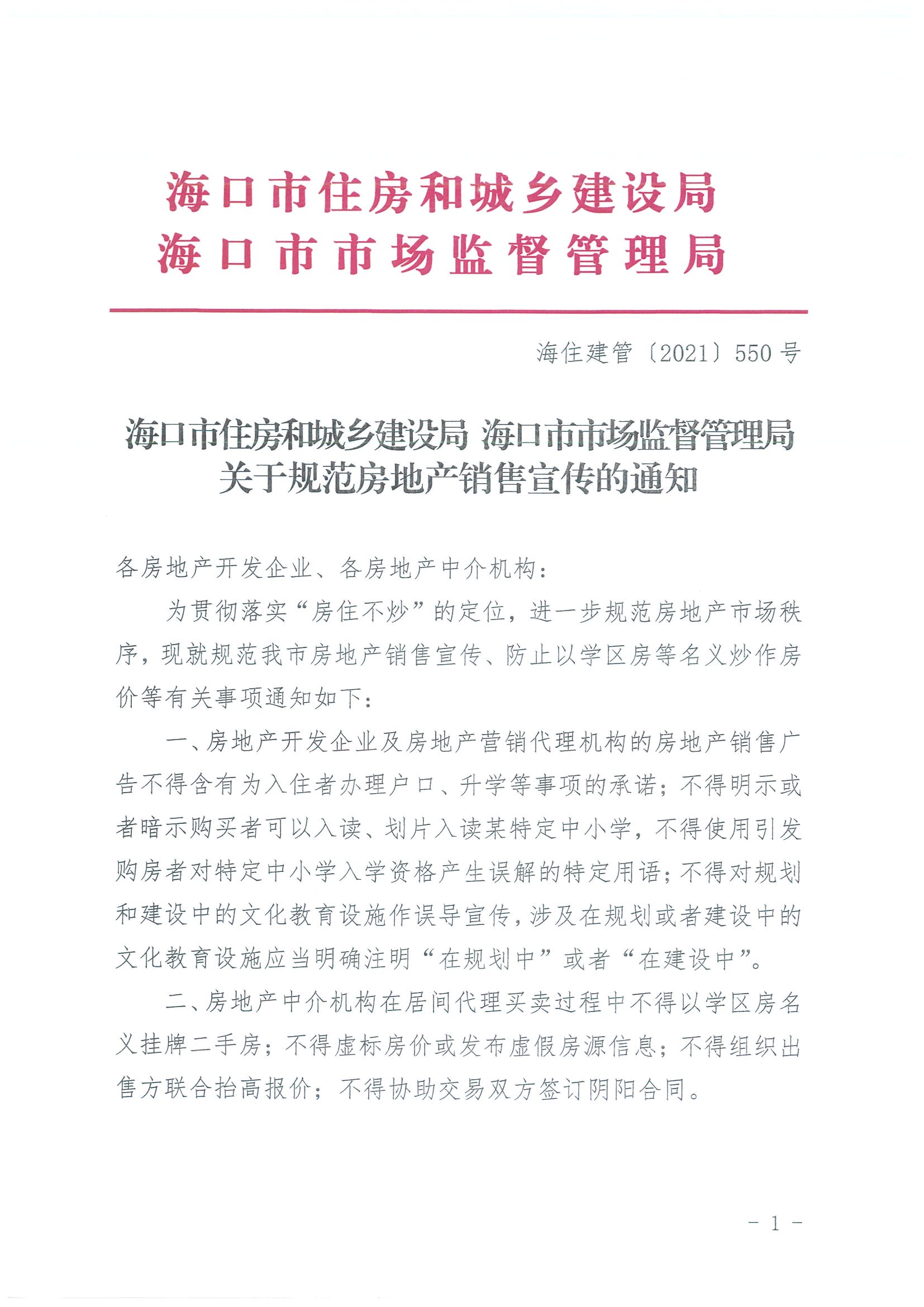 海口房地产