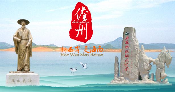 儋州房产