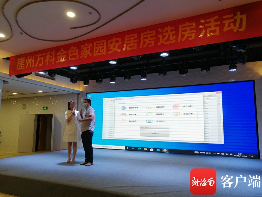 海南摇号选房