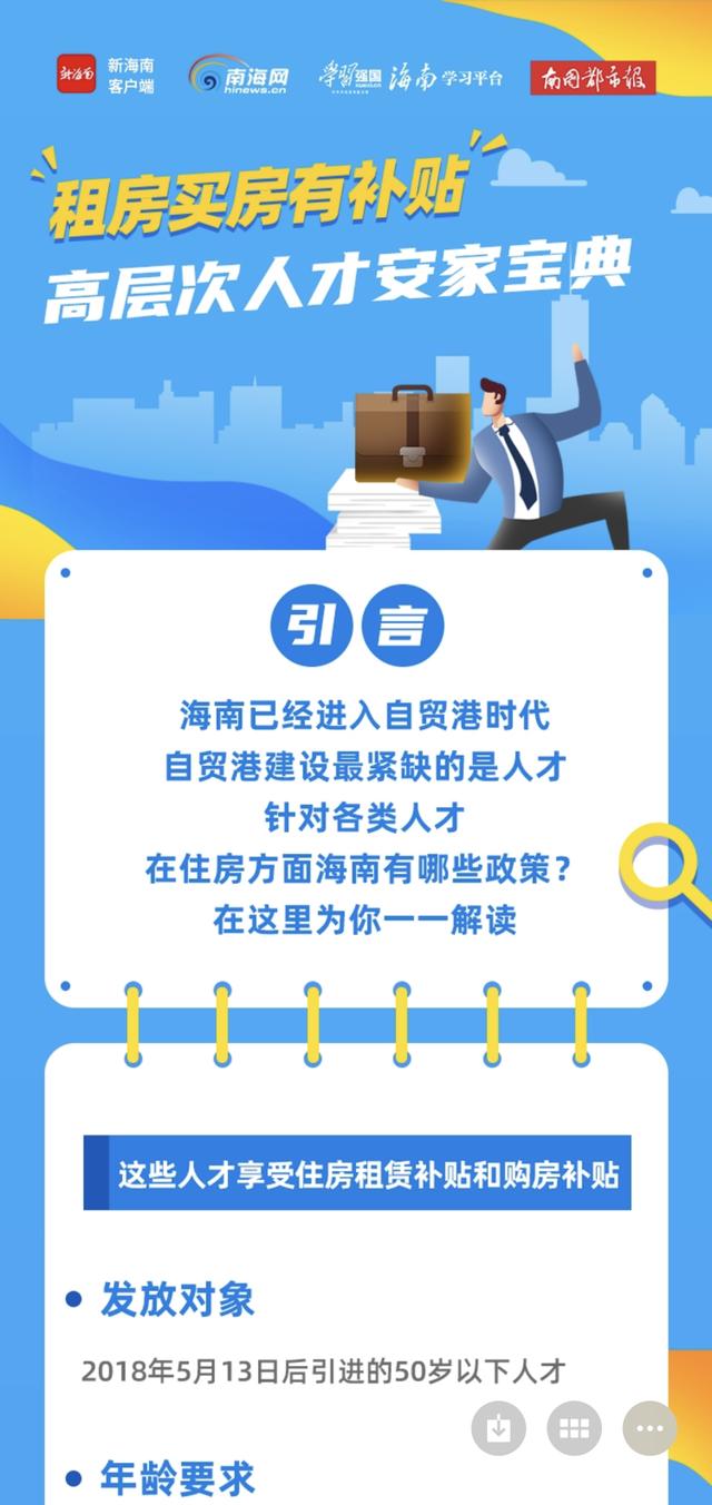 海南购房补贴