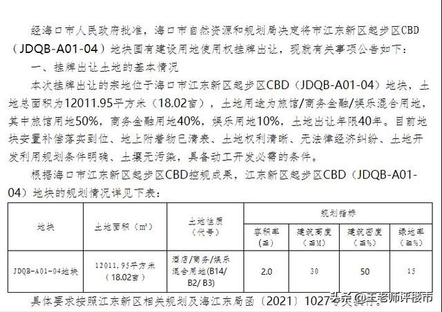 海口江东新区房产