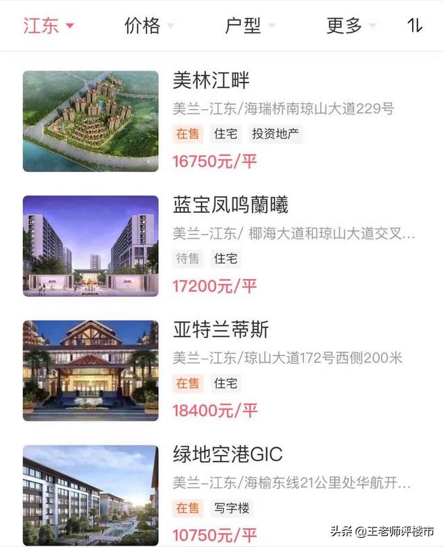 海口江东新区房产