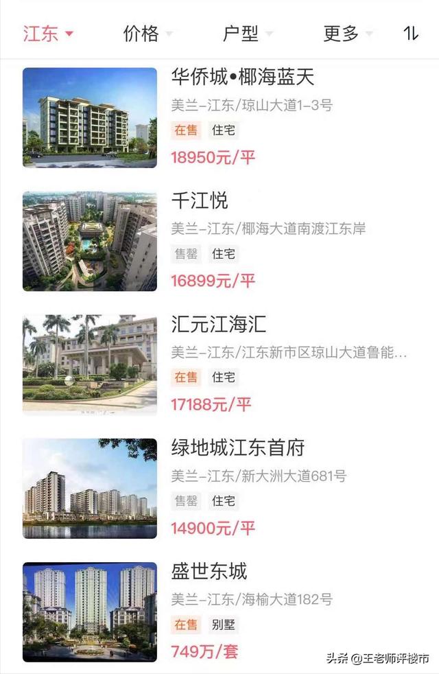 海口江东新区房产