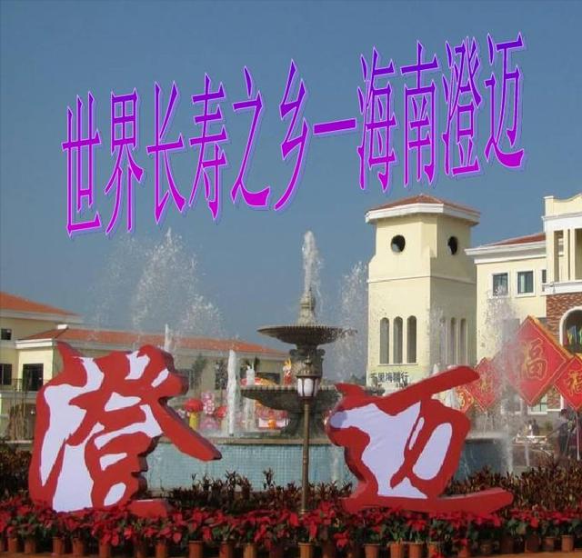 海南澄迈房产
