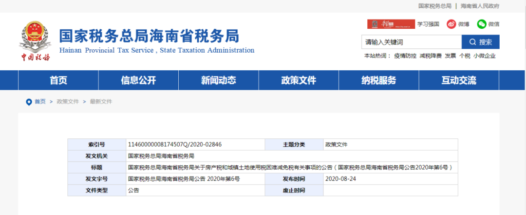 海南房产税